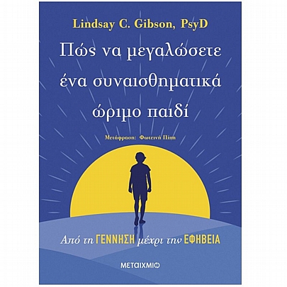 Πώς να μεγαλώσετε ένα συναισθηματικά ώριμο παιδί