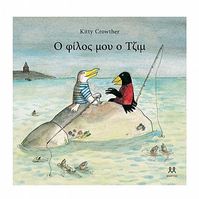 Ο φίλος μου ο Τζιμ