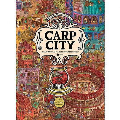 Carp City: Βιβλίο-παιχνίδι για κυνηγούς περιπετειών