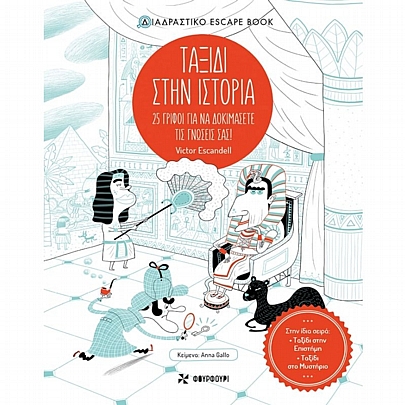 Ταξίδι στην επιστήμη (25 γρίφοι για να δοκιμάσετε τις γνώσεις σας)