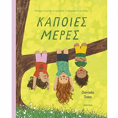 Κάποιες μέρες