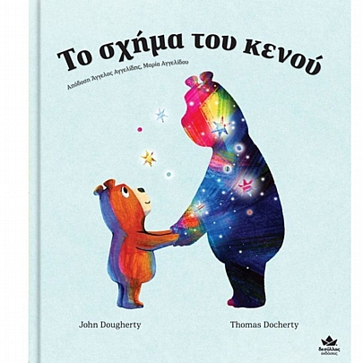 Το σχήμα του κενού